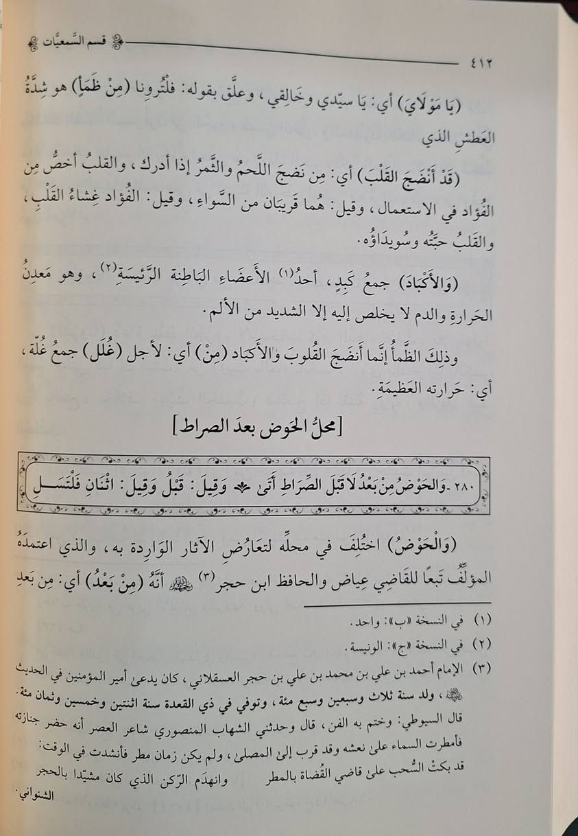 فتح المجيد بكفاية المريد وهو شرح على نظم كفاية المريد وحلية العبيد المشهور بالجزائرية في العقائد التوحيدية للعلامة الشيخ احمد بن عبدالله الزواوي الجزائري الاشعري،  يُركز على توضيح عقائد أهل السنة والجماعة. يتناول الكتاب مباحث التوحيد، صفات الله الواجبة والجائزة والمستحيلة، والسمعيات، والنبوة، وفق منهج الأشاعرة، تأليف العلامة عبد السلام ابراهيم اللقاني المالكي،  تحقيق محمد سيد يحيى الداغستاني طبعة دار الضياء شامو سعر 28 الف مكتبة عبدالله علي مراد كركوك خان القلعة للطلب والاستفسار الاتصال على رقم ***********
