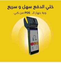 POS مجاني • كي كارد • يقبل ماستر وفيزا