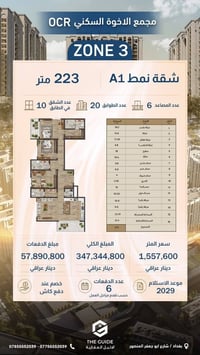 مجمع الاخوة السكني • مجمع سكني بغداد • شقق للبيع بغداد • عقارات للبيع ...