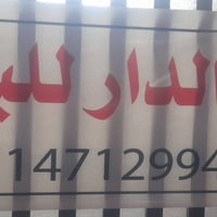 نص قطعه للبيع .. مدينه صدر قطاع 24 خلف الاورزدي ثاني فرع استقبال +حولي...