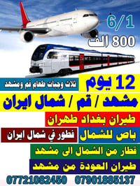 الكتابة 🇮🇷✨ برنامج إيران 12 يوم ✨🇮🇷 ✈️ رحلة سياحية ودينية – انطلاق 6 /...