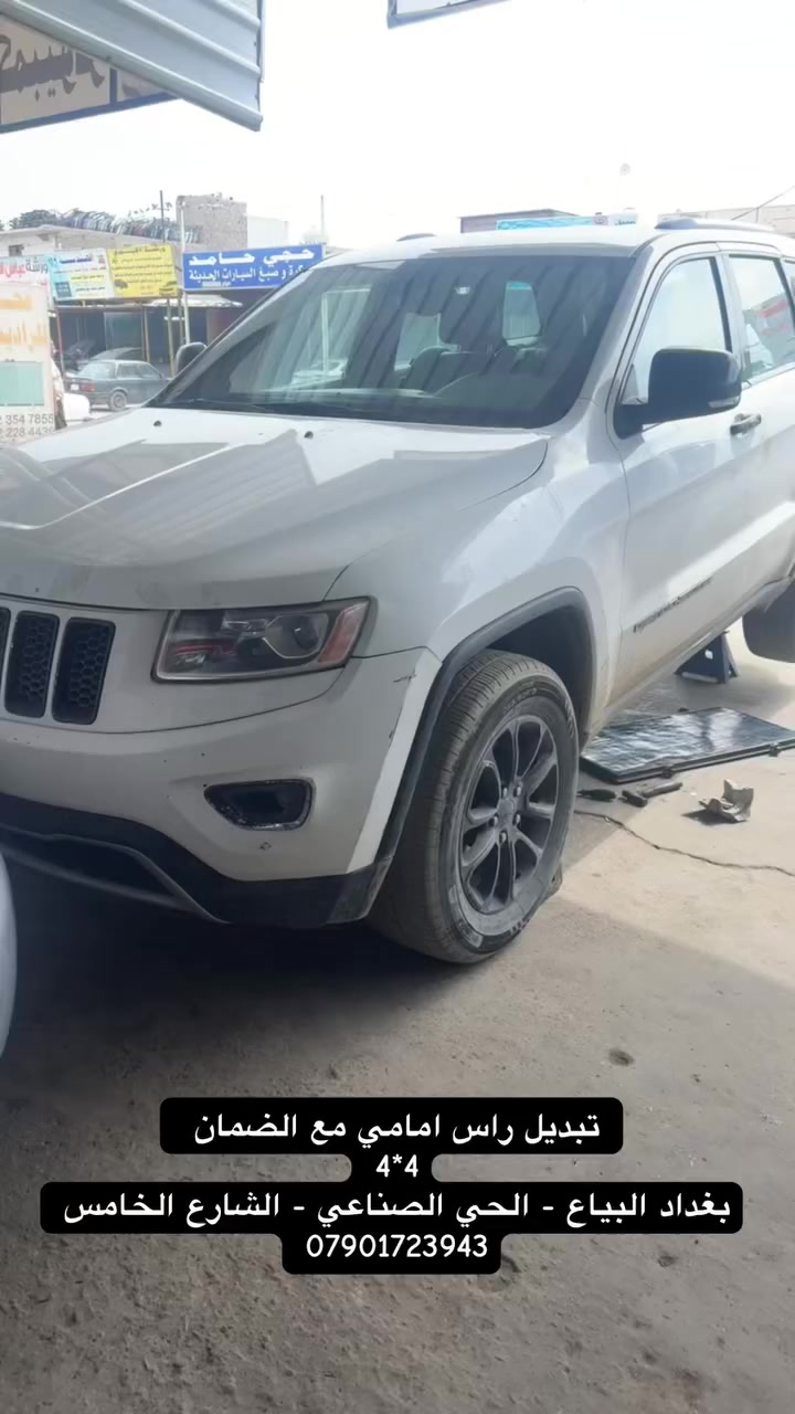 تبديل راس امامي مع الضمان 
4*4
بغداد البياع - الحي الصناعي - الشارع الخامس 
***********
