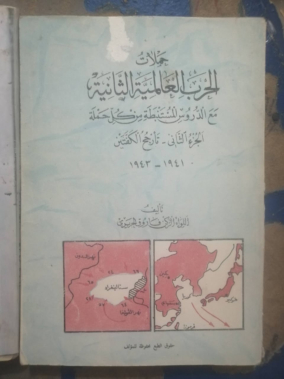 كتب منوعة
أجزاء نقص
سعر الكتاب الواحد 4000 دينار
كل 3 كتب ب 10000 دينار
الكل 10 كتب بسعر مخفض 25000 دينار


**إذا كنت صاحب هذا الإعلان وتريد حذفه لأي سبب، رجاءا أرسل رسالة إلى الدعم الفني**