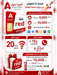 خط اسياسيل • 20 جيجا • تواصل مجاني