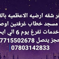 ايجار • قرب مسجد خطاب