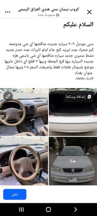 نيسان سني • موديل ٢٠٠٩ • رخصة الادمن