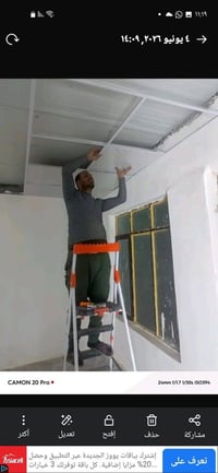 سقوف ثانويه • ديكورات • بغداد