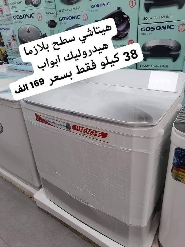 عروض تخفيض الغسالات لشهر رمضان المبارك 🎁🎉
هيتاشي العملاقة الاصليه وملف نحاس ضمان سنتين 
شرط تفحص وتشغلها قبل دفع المبلغ🎁🎁🎁🌹
هيتاشي حجم ٣٢ كيلو  فقط بسعر ١٥٥ الف
هيتاشي حج ٣٨ كيلو تغسل بطانيات بعر ١٧٠ الف
وتوجد المزيد من العروض وتتوفر غسالات فول اوتوماتيك من شركة سامسونك والجي وشارك
للحجز والاستفسار مراسلة الصفحة او الاتصال
***********
***********
توصيل مجاني لباب البيت توصيل بغداد مجانا ويوجد توصيل لكافة المحافظات🚛🚛🚛🚛🚛🚛
العنوان بغداد الكرادة تقاطع المسبح
