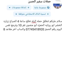 النجف-كربلاء • الخميس ٩بالليل • كوستر