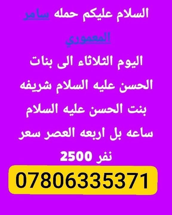 رحلتنه عله طوال ايام السبوع ب كوسترات مكيفه وبخدمتكم


**إذا كنت صاحب هذا الإعلان وتريد حذفه لأي سبب، رجاءا أرسل رسالة إلى الدعم الفني**
