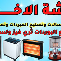 ورشة تصليح • الساحل الأيسر • قريه عويجيله