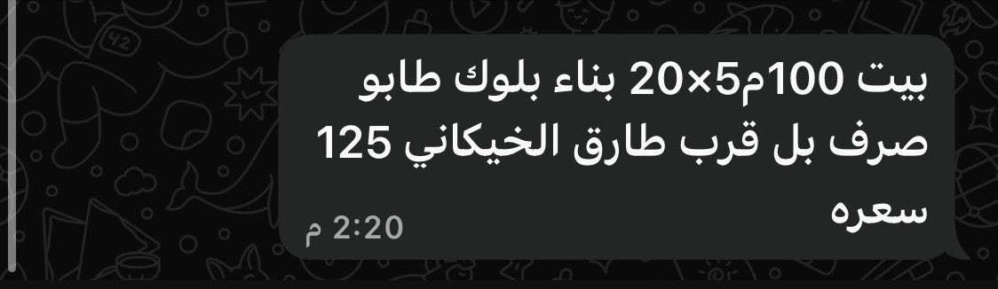 لاتصال *********** بيت طابو صرف للبيع 100م  التفاصيل واضحه بلفديو البيع بسعر( 125)

