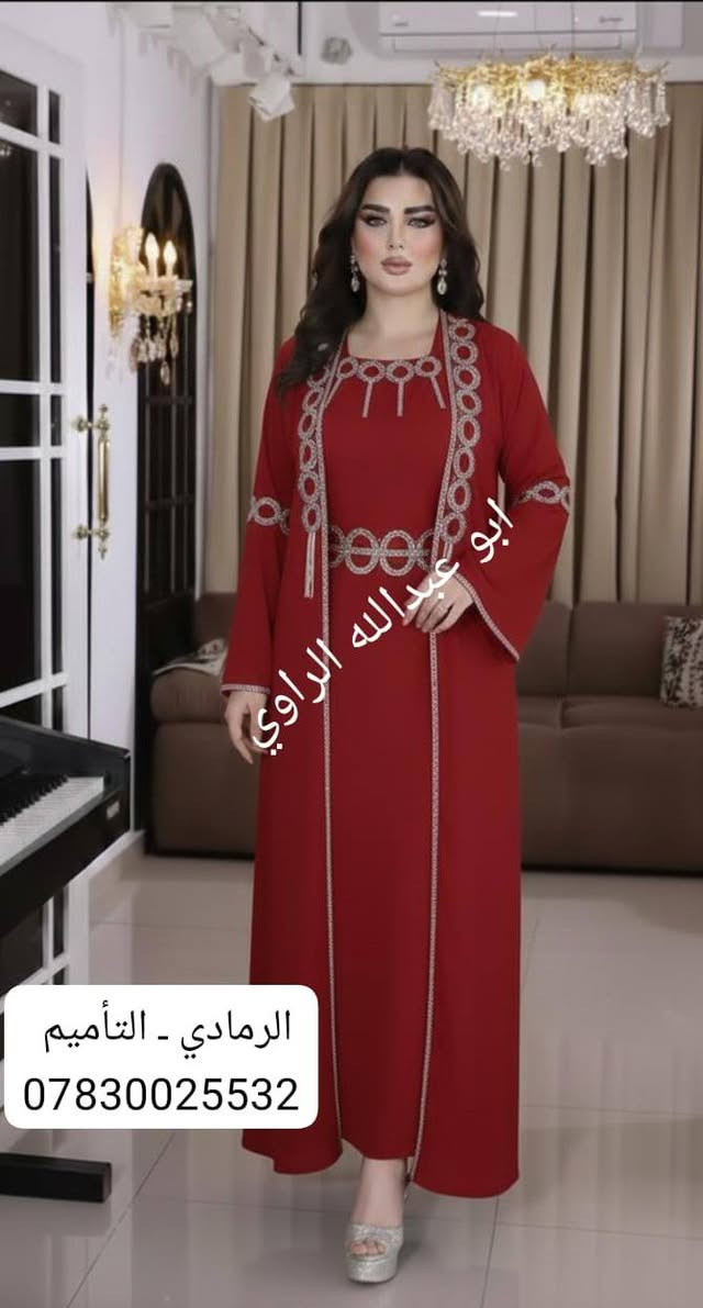 فستان محجبات مناسبات
#القياسات_المتوفره   42 44 46 48 50
ازياء ابو عبدالله الراوي
 الرمادي التاميم قرب مول ام عمار 
#للاستفسار مراسله الصفحه او واتساب ***********
