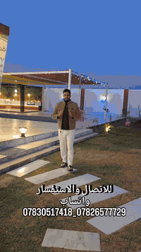 للحجز والاستفسار واتساب / 07826577729 المزرعة تتكون من جلسات خارجية عد...