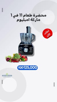 محضرة طعام • Embleme ١١ في ١ • توصيل مجاني