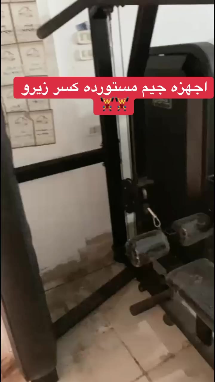 جزء من مخازنا للاجهزه الرياضيه اجهزه جيم كسر زيرو متاح جميع الموديلات المستورده بحاله الزيرو مع ضمان ساري ضد اي عيوب مثل الجديد


**إذا كنت صاحب هذا الإعلان وتريد حذفه لأي سبب، رجاءا أرسل رسالة إلى الدعم الفني**