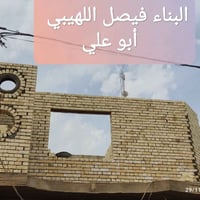 خلفه بناء شغل درجة أولى متفرغ حالياً 077222282477 واتساب 07814521839