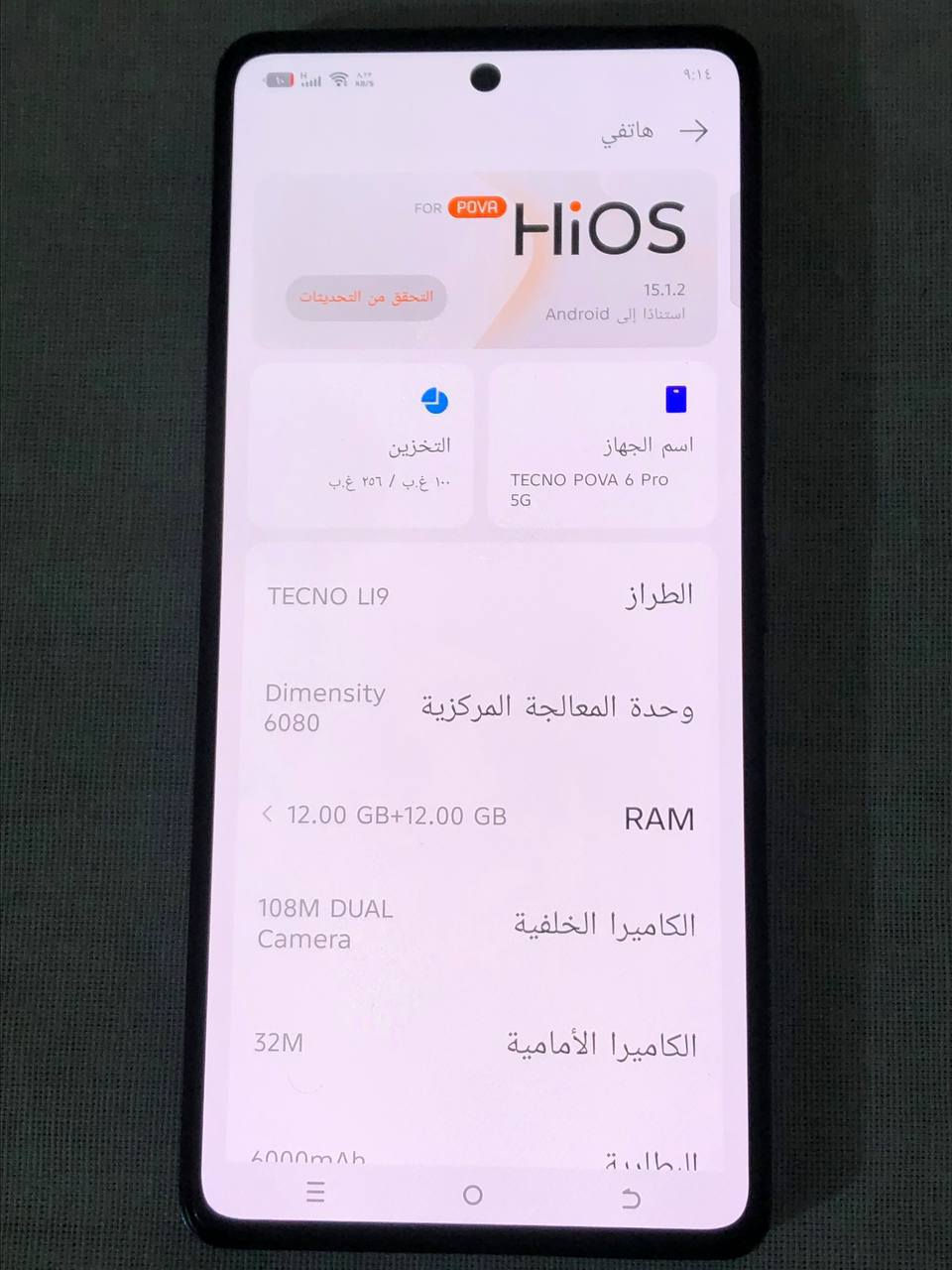 السلام عليكم شباب، للبيع تكنو بوفا 6 برو (Tecno Pova 6 Pro 5G)  جهاز مال العاب المعالج: Dimensity 6080 الفريمات: يدعم 60 فريم ثابتة ومستقرة في ببجي ويدعم جيرسكوب حقيقي (Hardware) سريع جداً والبطارية: 6000 مللي أمبير والشحن: يدعم الشحن السريع  75 واط والذاكرة: 256 جيجابايت مع الرام 12+12 جيجابايت ملاحظة: الجهاز بي كسر خفيف جداً وموضح بالصورة في زاوية الشاشة الخارجية (الباير الخارجي فقط) والشاشة واللمس شغالة 100% وما بيها أي خلل أو بقع  ومبدل آيسي الجهاز للبيع بدون ملحقاتة السعر: 190 الف دينار عراقي وبي مجال


**إذا كنت صاحب هذا الإعلان وتريد حذفه لأي سبب، رجاءا أرسل رسالة إلى الدعم الفني**