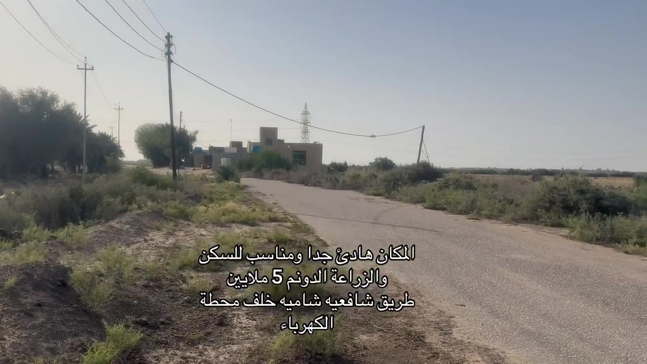 📍 الموقع: طريق شافعيه -شامية - خلف المحطه الغازية الكهربائية

📐 المساحة: 66 دونم

✨ التفاصيل:

🔹 سند 25 زراعي

🔹 موقع هادئ ومناسب للسكن او الزراعة

🔹 تبليط+ماء اسالة+حصة مائية+كهرباء

💰 السعر:سعر الدونم الواحد 5 ملايين وبي مجال

📞 للاستفسار: خاص او واتساب ***********
