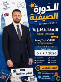 ثالث متوسط • دورات إنجليزي • شرح الامتحان