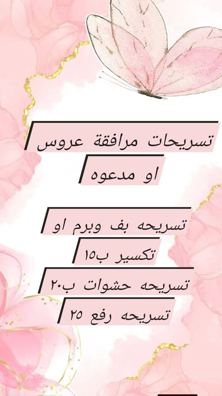 نســـــتقبــــل زبائننــــا بــــكــل حـــــ🩷ــــــب
صــــالّـون شـــــام🫡بيّـــوتــــي
بـــــإدارة المــــاكيـــــــرا شــــهـــد🫰

هــــنا👇 ح تلــــــگون كـــل الأســـــعار بالتفصــــــيل المـــــلل😊
