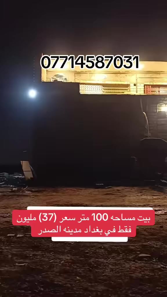 بيع سريع بيت كامل ارضيه رفت سقف رفت كاشي سيراميك للبيع مستعجل ع بيع الحميديه قرب الساده الطوال ***********
