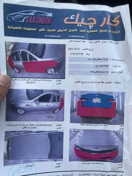 كية اوبتما للبيع 2016 رقم إربيل السنوية نافذة السعر 110 عليا معاملة تجديد الرقم إذا عليك معاملة ابيع دفتر صافي مالي دخل ب اي رسوم ***********
