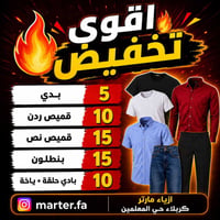 تخفيض محدود • قميص • قياسات خاصة