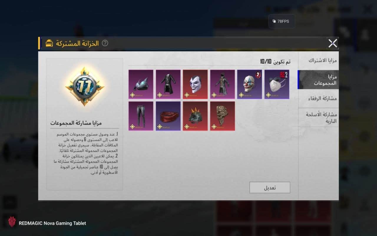-اطار -السقوط الفظي+ الجوكر + كونكر
- لڤل 84
-مجموعات:77
-ذهبي :6
-مثك: 228 
-الجنط:7 مثك
-الخوذ: 4 مثك + جحيم
 -بدلات X 7 فرعون كيل مسج
- السيارات:9 وحده اسقاط
-المختبر :72—- 3 M14 ماكس
- ربوطات  :  كله موجود
-المبلـغ :950 وبي مجال التسليم وجه لوجه فقط مكاني ناصريه

التواصل : ***********
