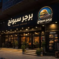 من فكرة... إلى هوية بصرية تخطف الأنظار. هوية كاملة صُممت لمطعم برجر سب...