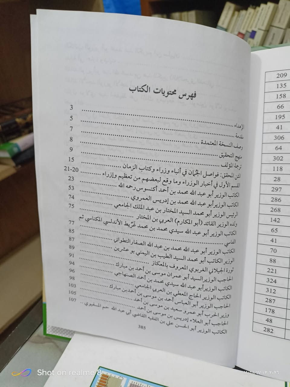 كتاب فواصل الجمان في أنباء وزراء وكتاب الزمان بقلم محمد غريط/تحقيق عبدالقادر سعود وعبد المجيد خيالي/عدد الصفحات 386/مكتبة بشار اكرم الموصل المجموعة الثقافية السعر 7


**إذا كنت صاحب هذا الإعلان وتريد حذفه لأي سبب، رجاءا أرسل رسالة إلى الدعم الفني**