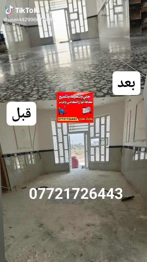 الجلي الموقعي، كافة المواقع والبيوت  🏛
💥دوئر حكوميه مستشفيات مدارس 💥

 🌞الكاشي 🌞المرمر 🌞الكرانيت🌞الصب 🌞وجميع الدهون والبقع 

لسنا الوحيديون و لسنا الافضل😉

لكن عملنا مرهون بارضاء الزبون🫡

اسعارنا تنافسيه((بلاش🤩))

 تتراوح من 1.500الئ3.500 الخام4للمتر المربع

((((المساحه اقل من 100متر تؤخذ مقطوعه ))))

☎️🧑‍💻📞*********** واتساب

📞📞***********
