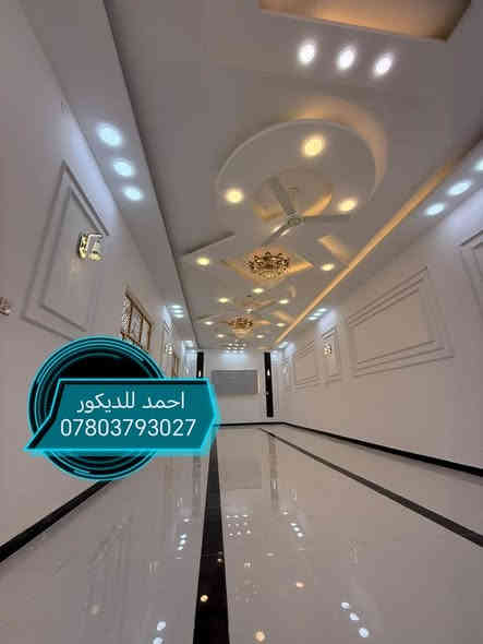 احمد للديكور والاصباغ
***********
***********
