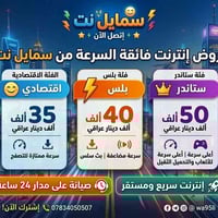 مشتركينا الاعزاء😎 كما عودناكم على العروض والتخفيضات🔥 سمايل نت يعلن عن ...