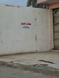 محلات للايجار • بعقوبة ديالى • ٤×٦،٣×٦