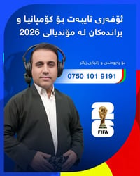 مونديال 2026 • دعاية ورعاية • فيديو أهداف