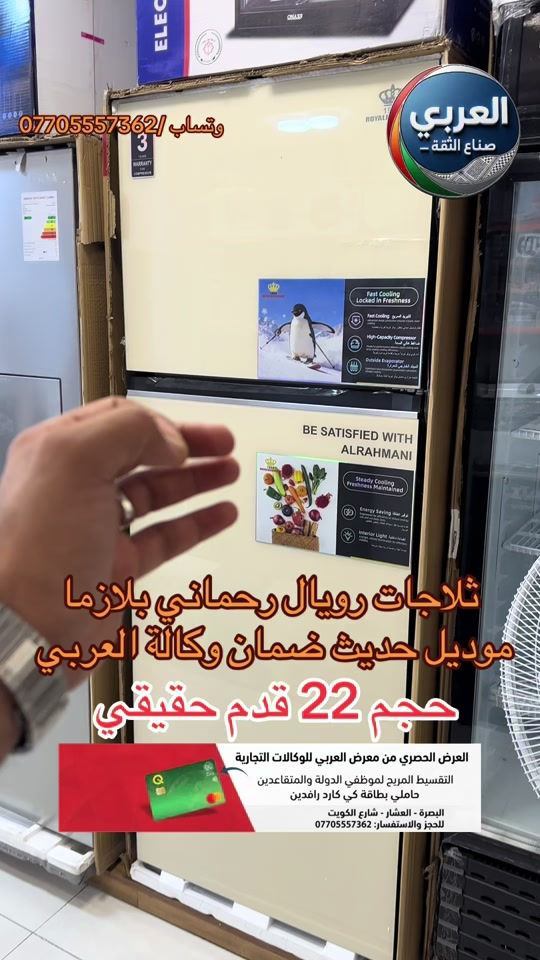 ثلاجة رويال حجم 22 قدم بلازما 🤯🤯🤯🫆 ❤️التوصيل مجاني داخل مركز البصره 🚕🚕  🤍متوفر توصيل جميع محافظات العراق 🇮🇶🫶🏻 💙العنوان/ البصرة_العشار_شارع الكويت_توشيبا العربي  📞*********** ***********⁩ #بصرة #بصره #اكسبلور#شط_العرب #تسوق 
