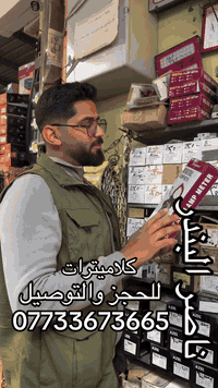 #كلاميتر 07733673665