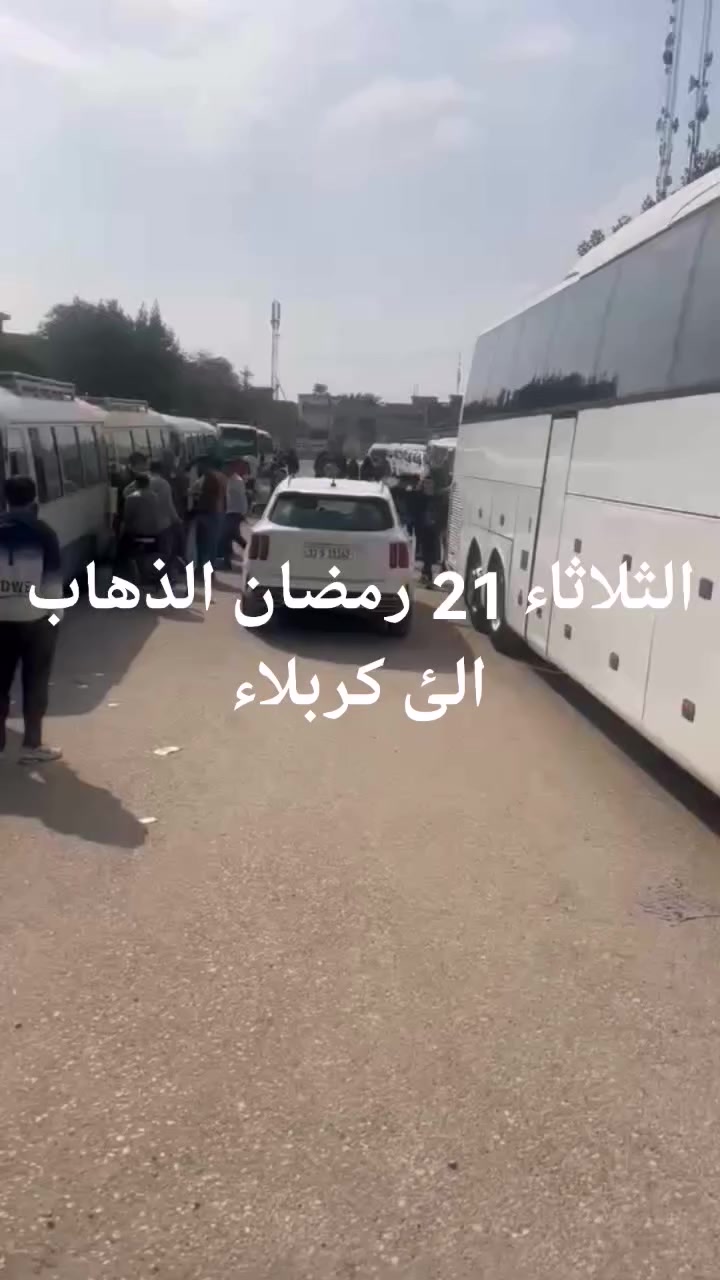 يوم الثلاثاء 21 رمضان ذكرا استشهاد الامام علي ع 
تعلن_حملة_الامام_علي_ع
مبيت مبيت
الذهاب الئ كربلاء المقدسه 

الذهاب الساعه 1:00الظهر 
العودة الساعه 6:00 صباحا
السعر 7الاف 
 
التجمع شارع التربيه 
الاستفسار علئ الأرقام التالية
***********
***********
__________________________________________________
باص رقم 2
للراغبين الذهاب الى كربلاء المقدسه
تعلن_حملة_الامام_علي_ع
#يوم الثلاثاء

الذهاب الساعه 1:00الظهر 
العودة الساعه 9:00 ليلا
السعر 5الاف
 
التجمع شارع التربيه 
الاستفسار علئ الأرقام التالية
***********
***********
