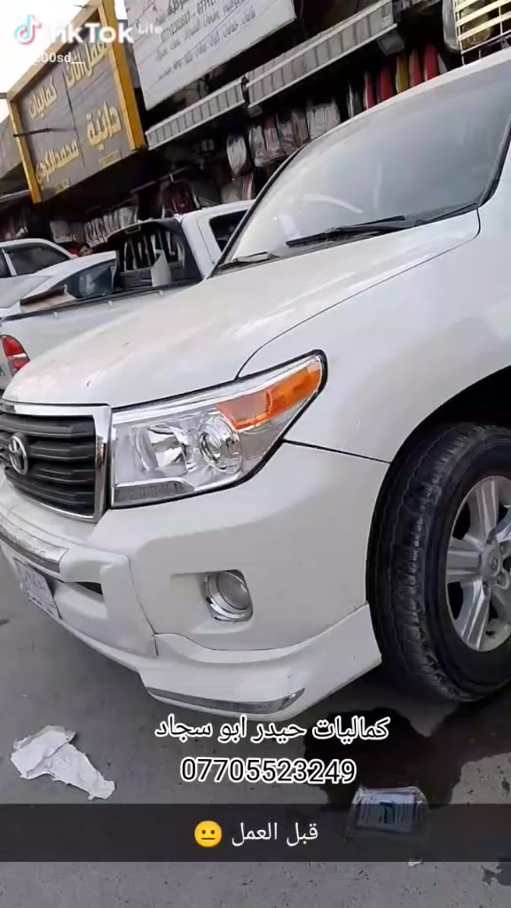 كماليات حيدر ابو سجاد مشتل قرب مركز الملعب/رشاد سابقآ 😐❤️
يوجد لدينا جميع موديلات الشرائط #لاندكروز + #هايلوكس + #نيسان و #نيفاره 

#يوجد خدمه توصيل 📞📞 

#بغداد


**إذا كنت صاحب هذا الإعلان وتريد حذفه لأي سبب، رجاءا أرسل رسالة إلى الدعم الفني**