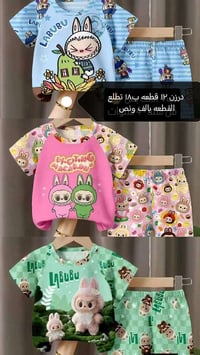 ٥٠-٥٥-٦٠ • درزن • ملابس أطفال