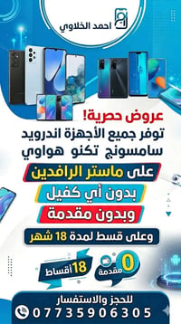توفرة سبالت بالتقسيط المريح توفرت جميع اجهزة الموبايل ب القسط المريح ت...