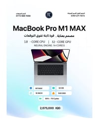 متوفر حاليًا   MacBook Pro M1 Max 16” 32/500 MacBook Pro M2 Pro 16” 16...