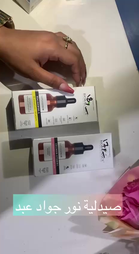 سيرومات من بايو بلنص ❤️

1-فايتمن سي + الكولاجين ممتاز للبشره بيها تصبغات  وتجاعيد مثالي للنظاره ومرطب للوجه بنفس وقت فعال قبل واقي شمس حيكون درع للبشره ضد الشمس

2-نياسنمايد + جلايكولك  بنات اخذو وانتو مغمضين لانو ميخلي مسام لا زيوت لا تعرق بالبشره يمحي بس مهم تستخدمو بصوره صحيحه وجلايكولك مقشر ممتاز يقشر وجه ويخليج من تصبغات وآثار حبوب ومسام الواضح

📍متوفر توصيل داخل سبع البور


**إذا كنت صاحب هذا الإعلان وتريد حذفه لأي سبب، رجاءا أرسل رسالة إلى الدعم الفني**