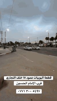 قطعة للبيع في كربلاء البوبيات مقابل شركة الزريف 
عمود ١٥ خلف التجاري 
سعر جدا مناسب تصلح سكن او حسينيه طابو زراعي 
الاستفسار اتصل 

‭٠٧٧١ ٣٠٠ ٥٤٩٧‬
