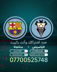 برشلونة • كأس الملك • منظومة اشتراك