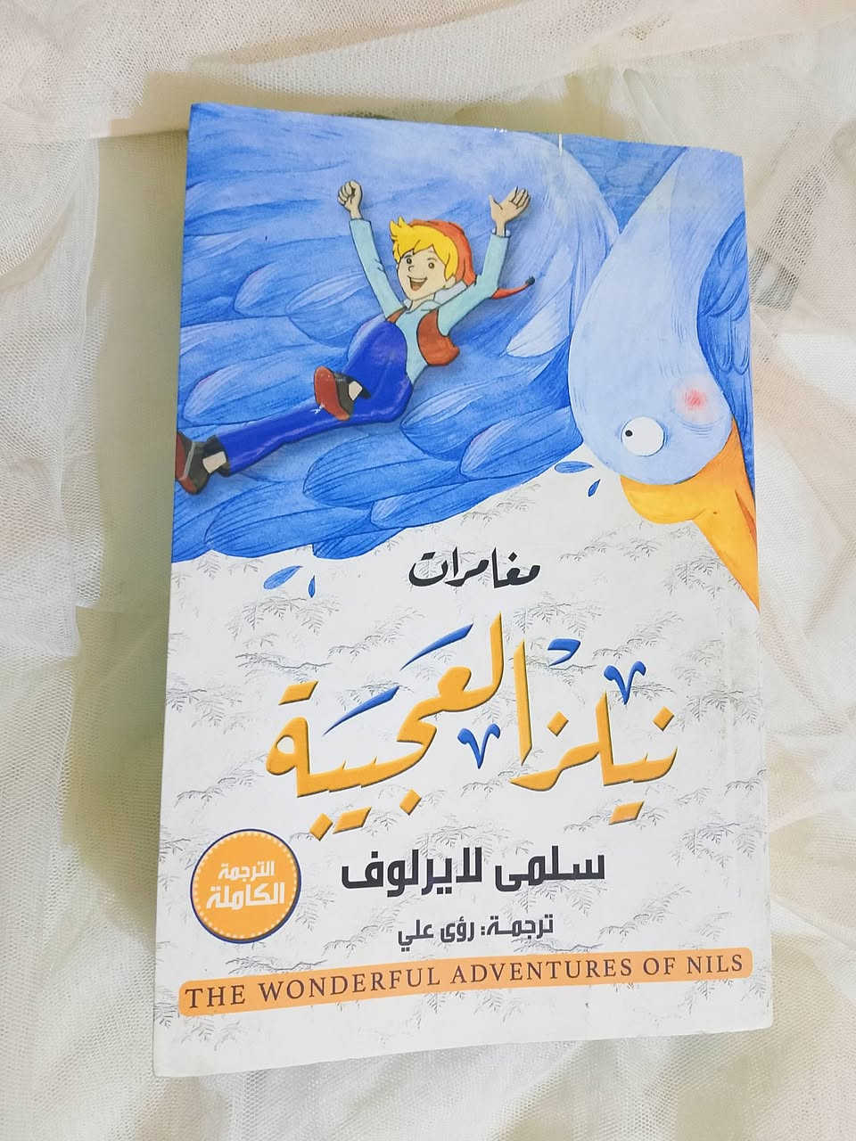 كتب متوفرة قصص نيلز واليس في بلاد العجائب 
سعر الكتابين 13


**إذا كنت صاحب هذا الإعلان وتريد حذفه لأي سبب، رجاءا أرسل رسالة إلى الدعم الفني**