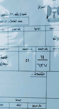 طابو صرف • كركوك • ٢٤٠م
