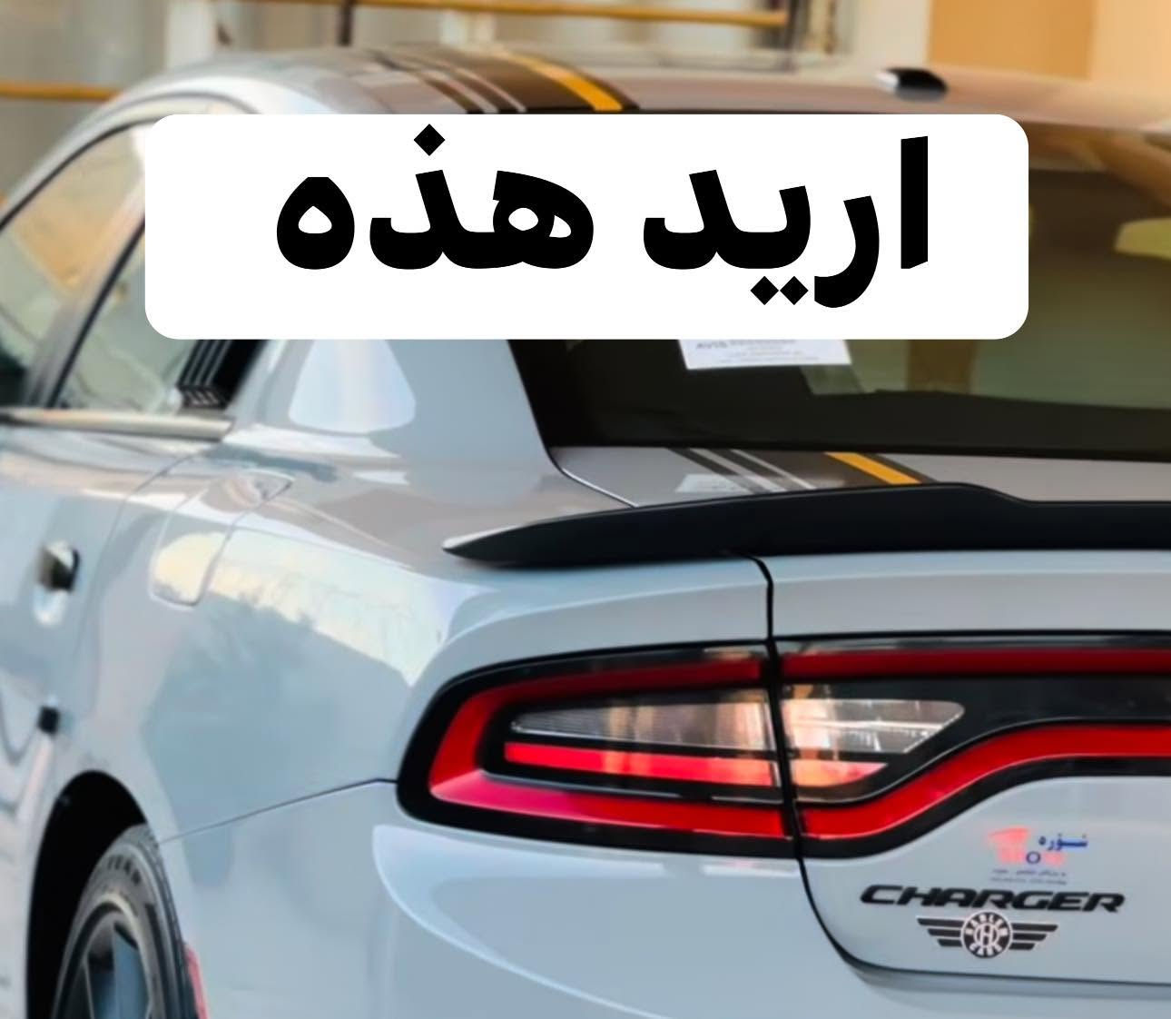مساء الخير شباب عندي سبايدر خلفي رياضي عريض قطعه وحدة مراوس بسبايدر عادي
مكاني النجف 
***********

