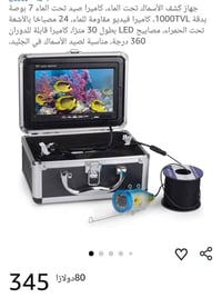 كاميرا صيد تحت الماء • 7 بوصة • دوران 360 درجة